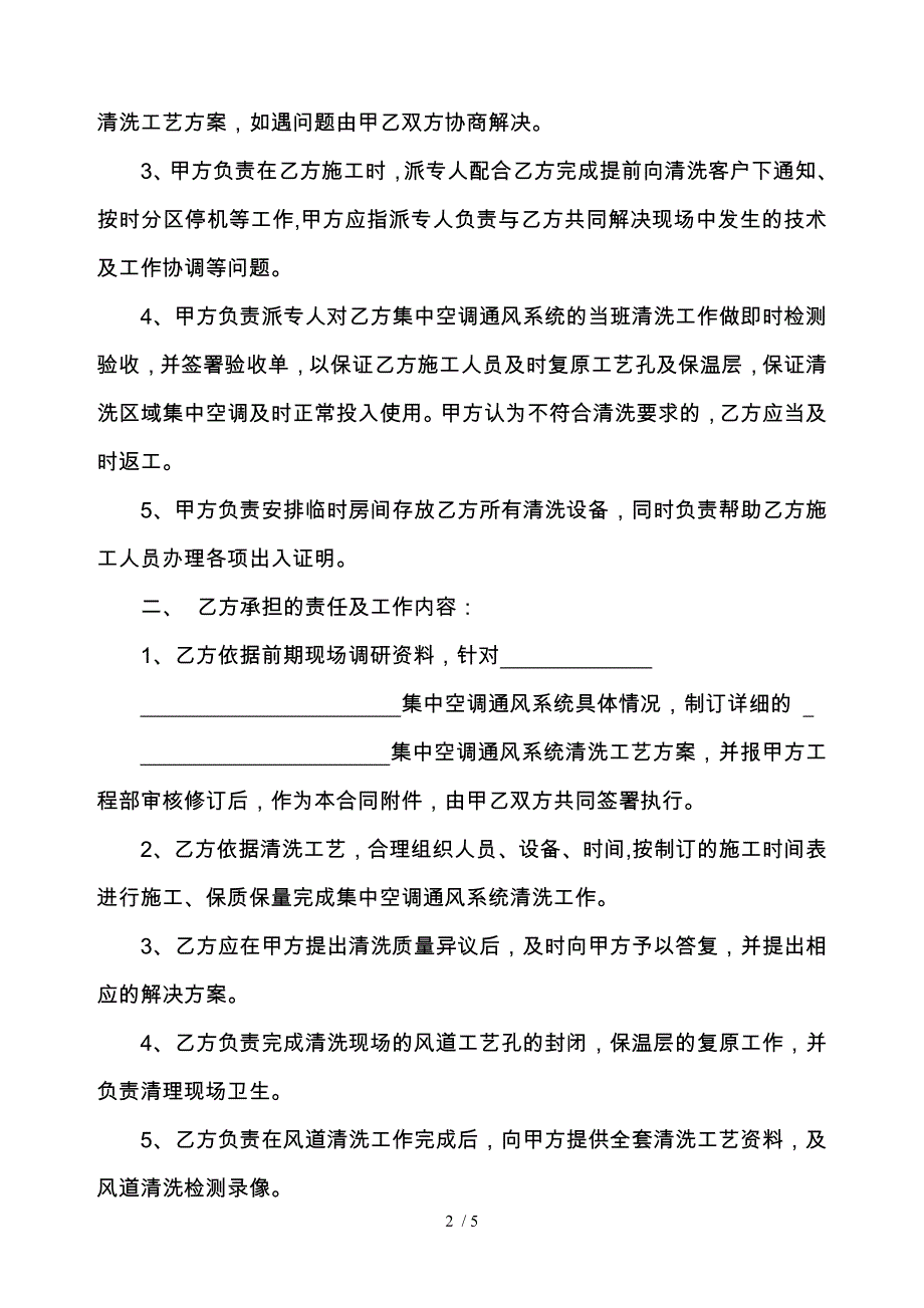 中央空调风道清洗工程合同书(确定1)_第2页