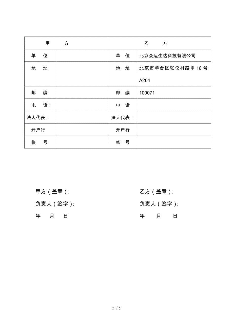 中央空调风道清洗工程合同书(确定1)_第5页