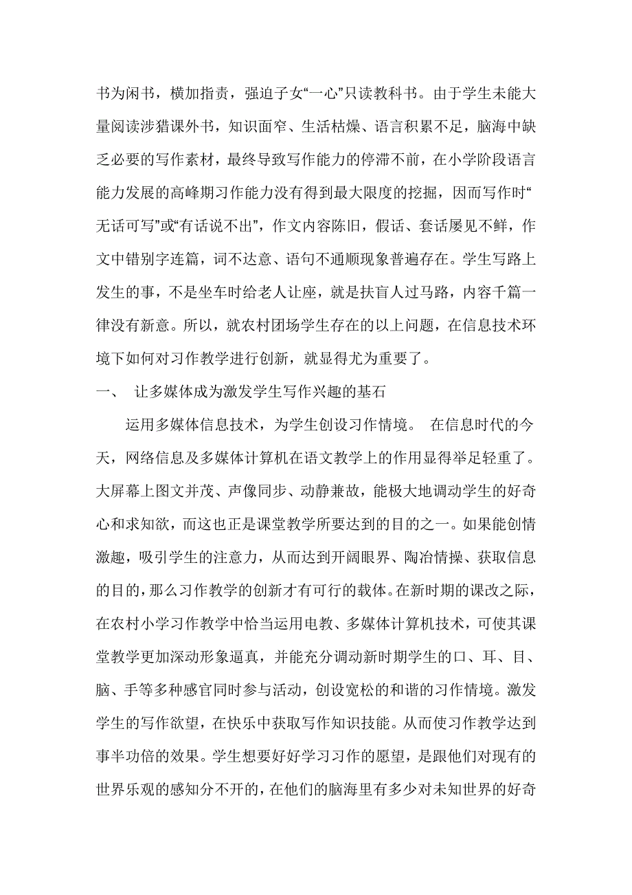 信息技术环境下习作教学的创新.doc_第2页