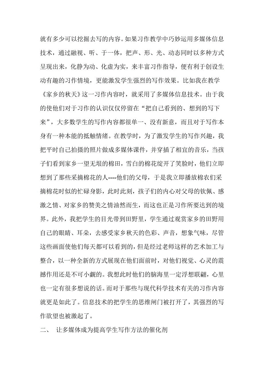 信息技术环境下习作教学的创新.doc_第3页