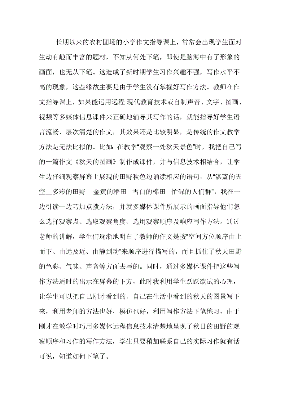 信息技术环境下习作教学的创新.doc_第4页