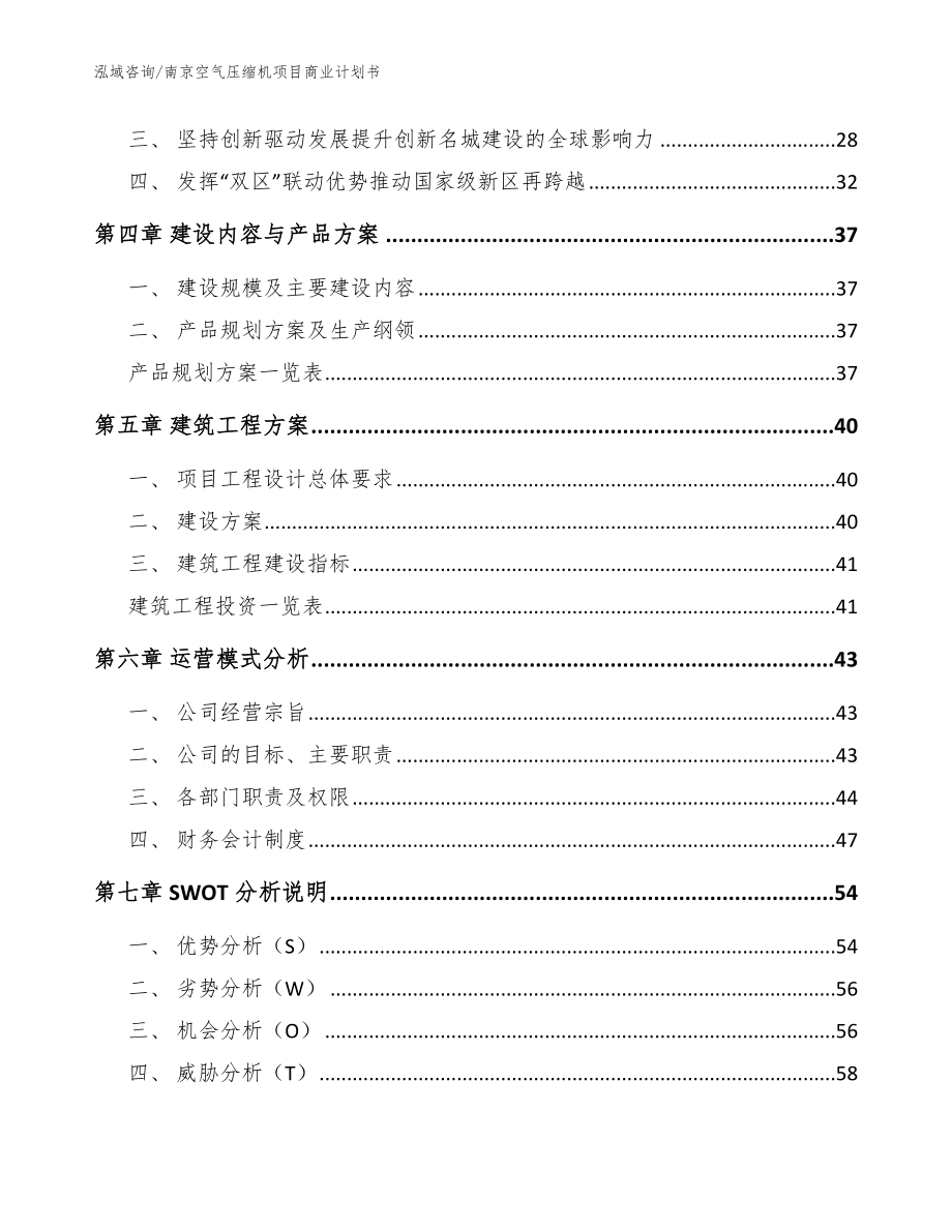 南京空气压缩机项目商业计划书（范文模板）_第2页