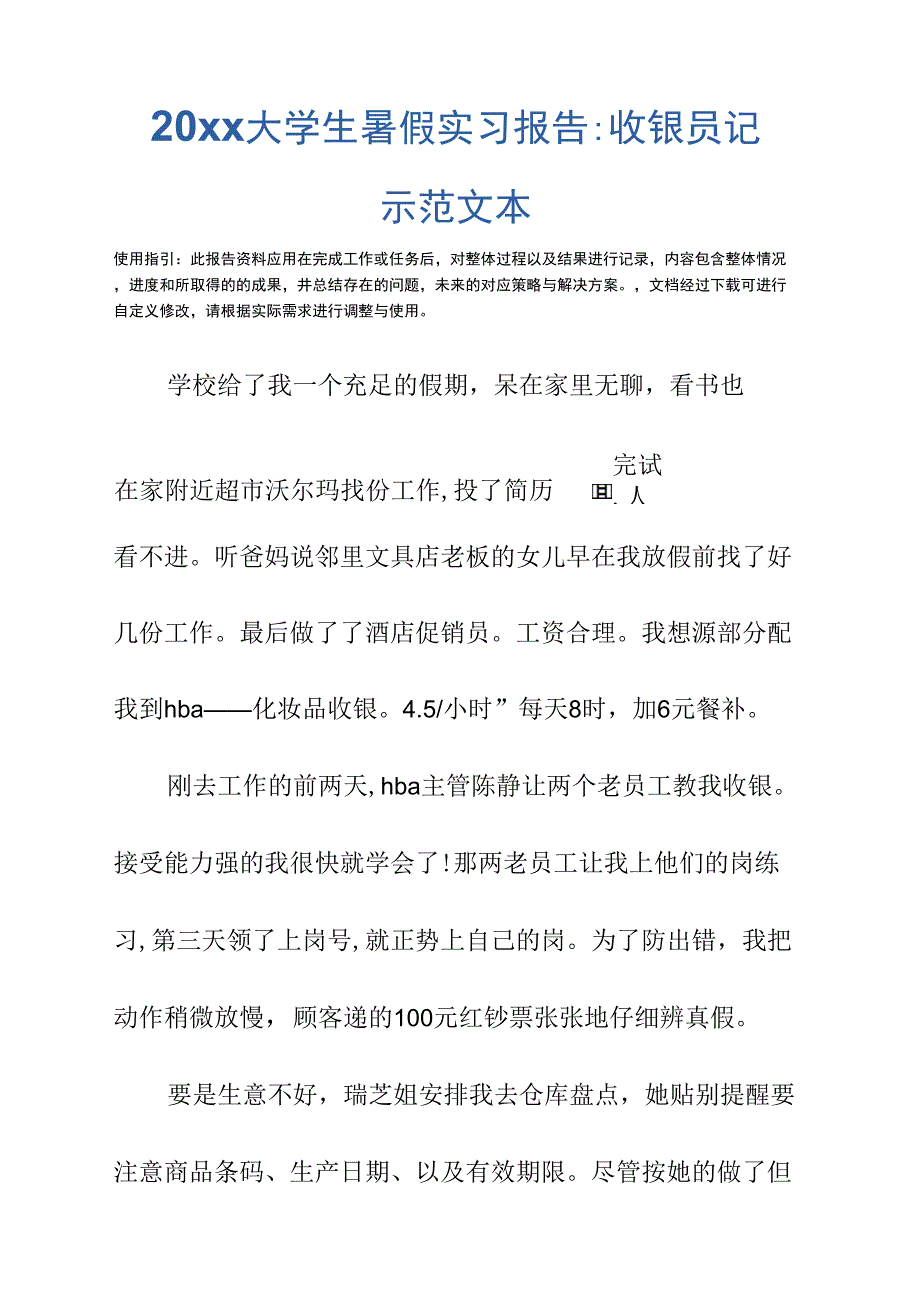 20xx大学生暑假实习报告：收银员记示范文本_第2页