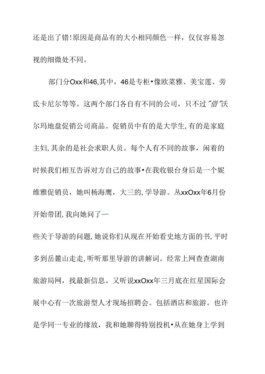 20xx大学生暑假实习报告：收银员记示范文本_第3页