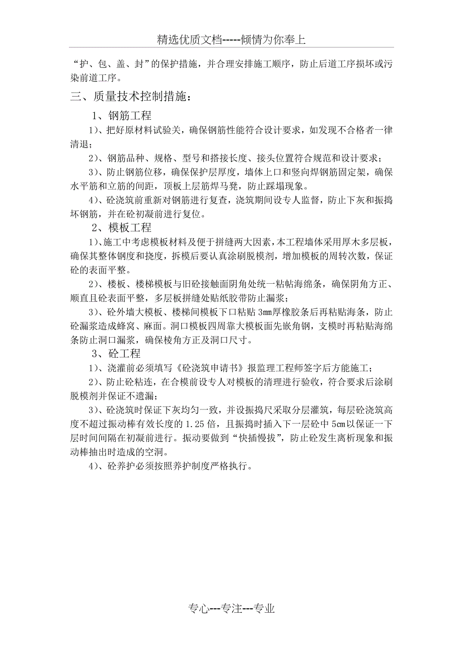 创省“结构中州杯工程”质量保证措施_第2页