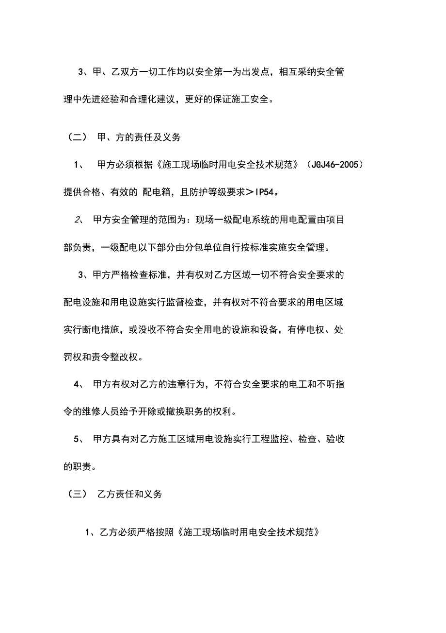 9临时用电安全管理协议_第2页