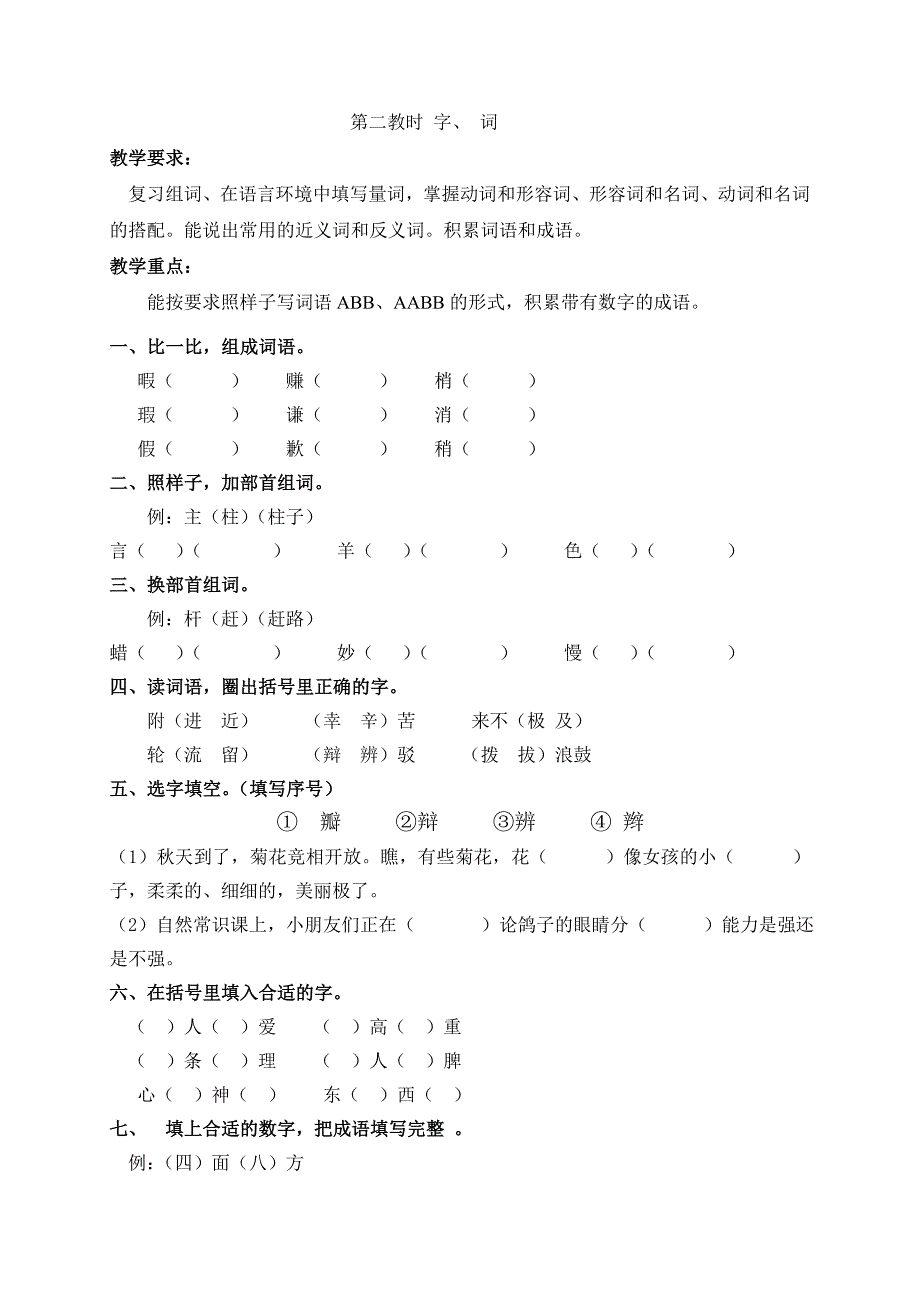 二年级语文复习教案(共11页)_第3页