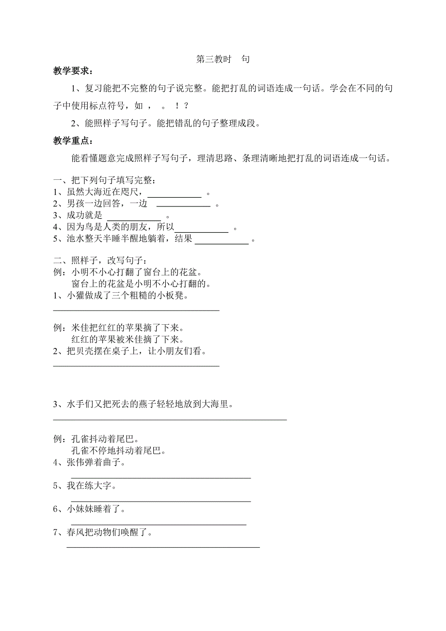 二年级语文复习教案(共11页)_第5页