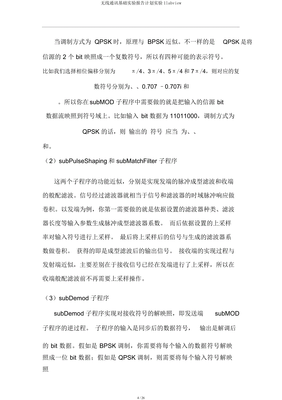 无线通信基础实验报告计划实验1labview.docx_第4页