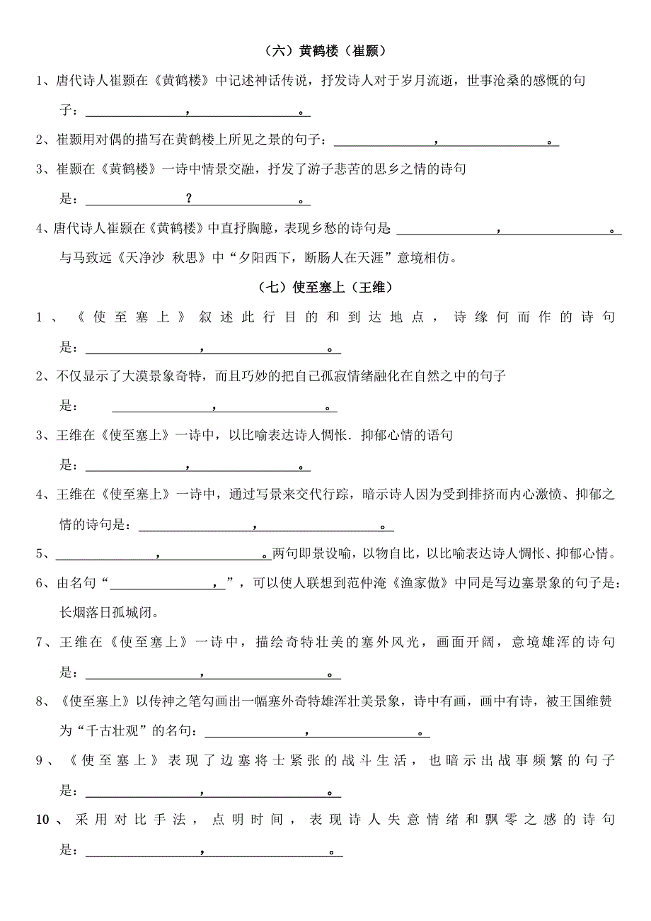 2017年部编新人教版八年级上册古诗文理解性默写考试版(附答案).docx_第3页