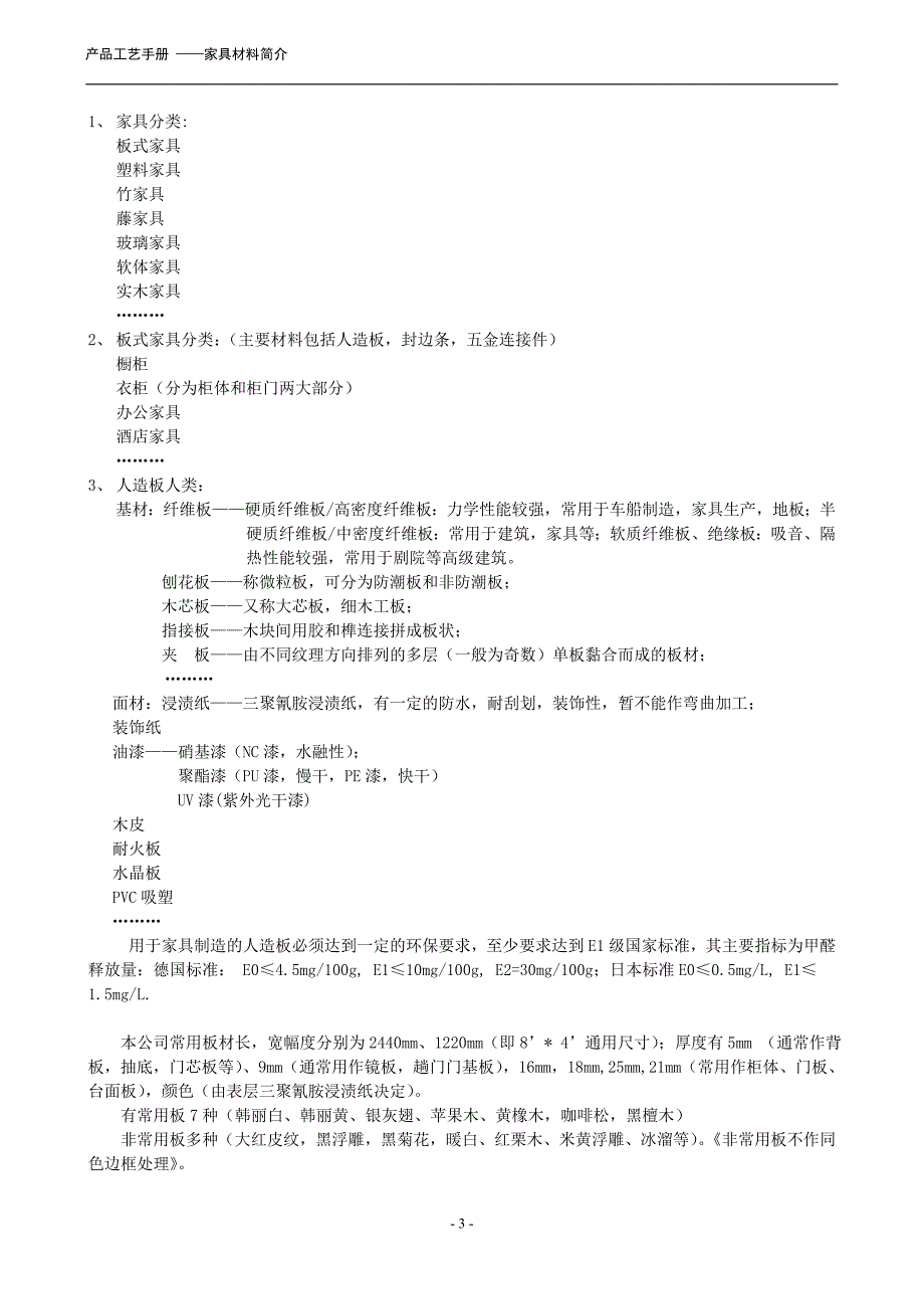 家具产品工艺手册_第3页