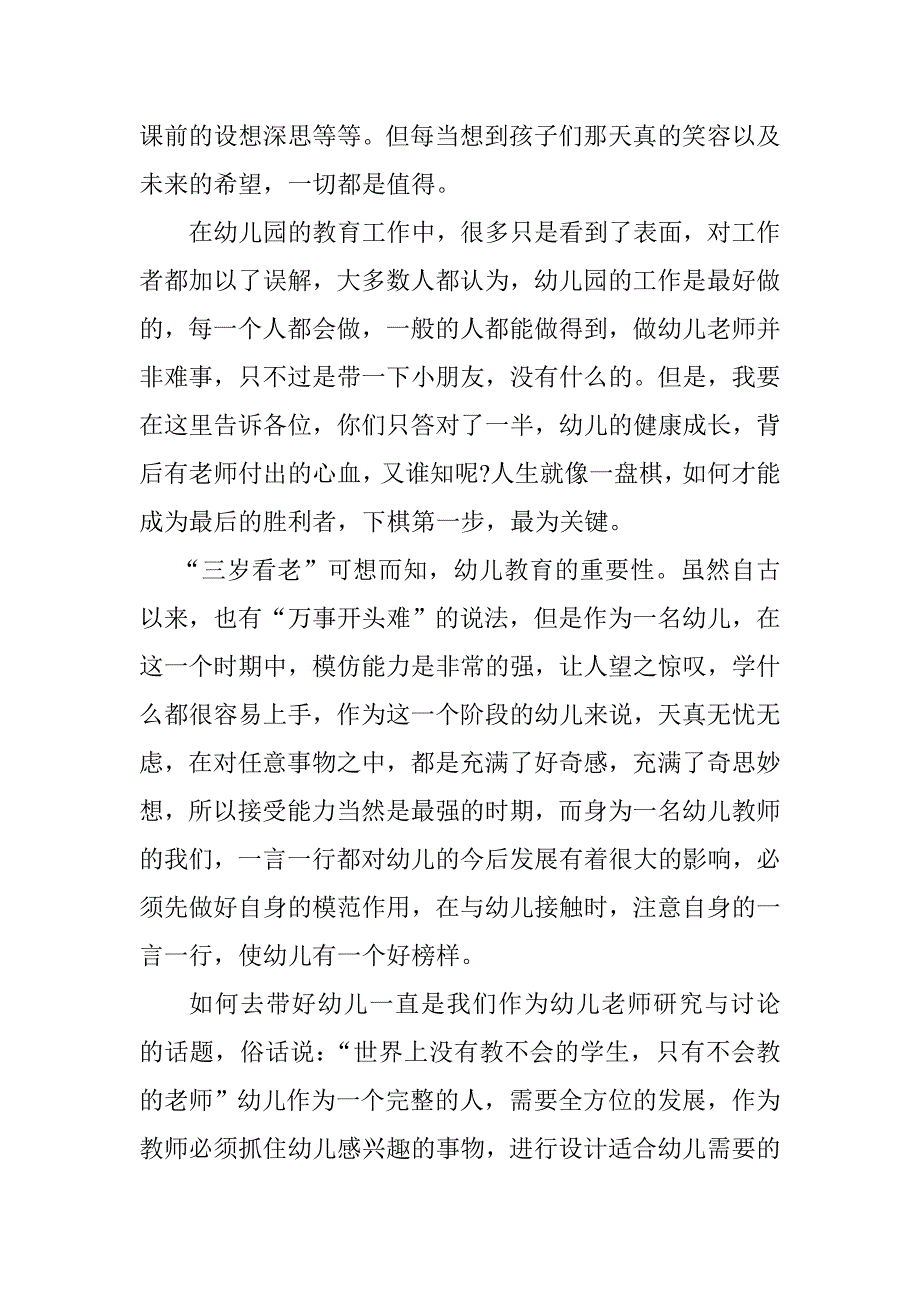 幼教心得文档_第2页