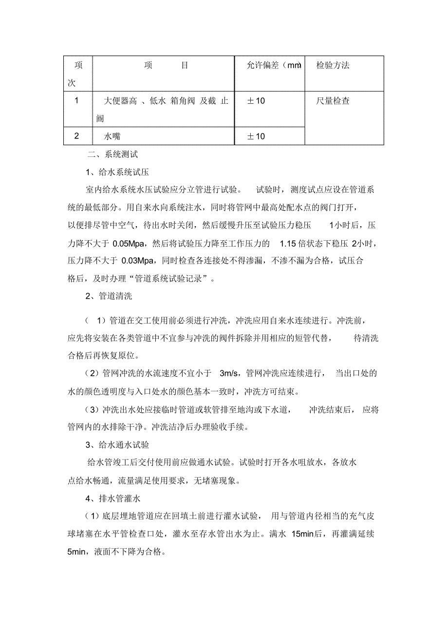 卫生洁具安装施工工艺_第4页