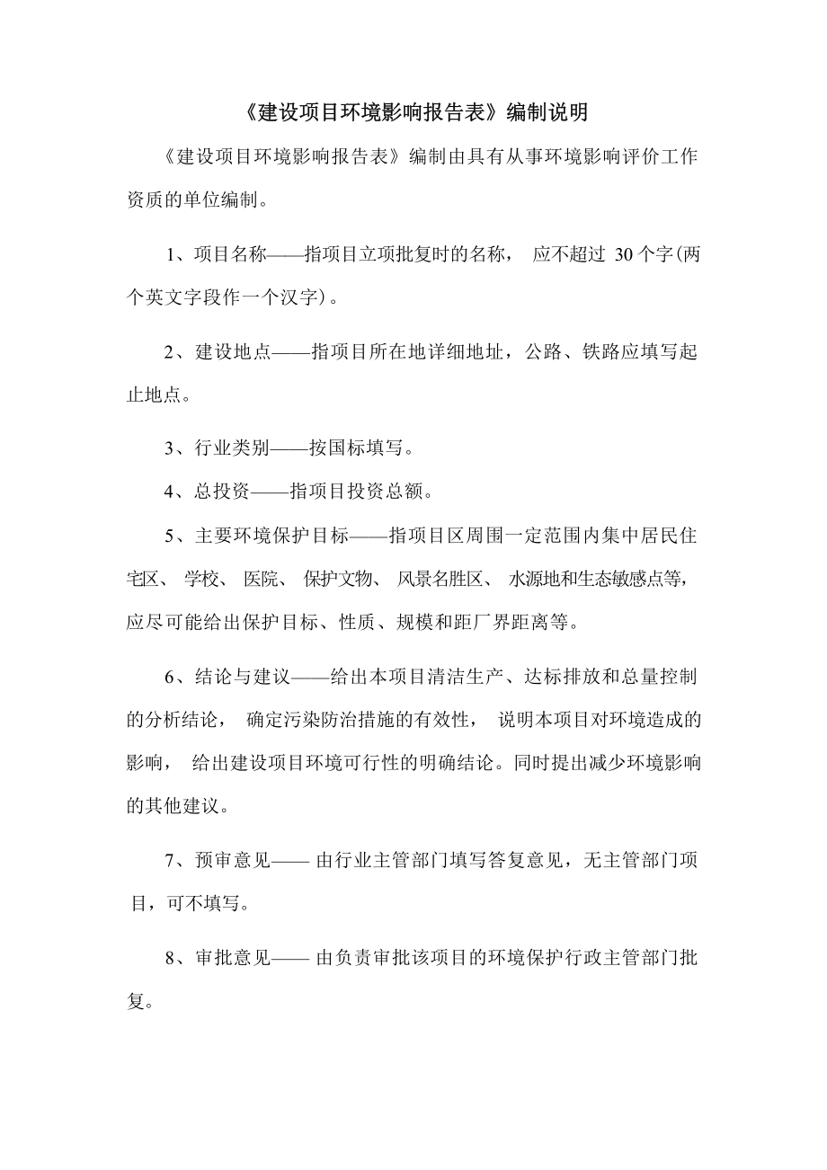 山水林田湖试点铜川市耀州区沮河下游生态保护修复项目环评报告.docx_第3页