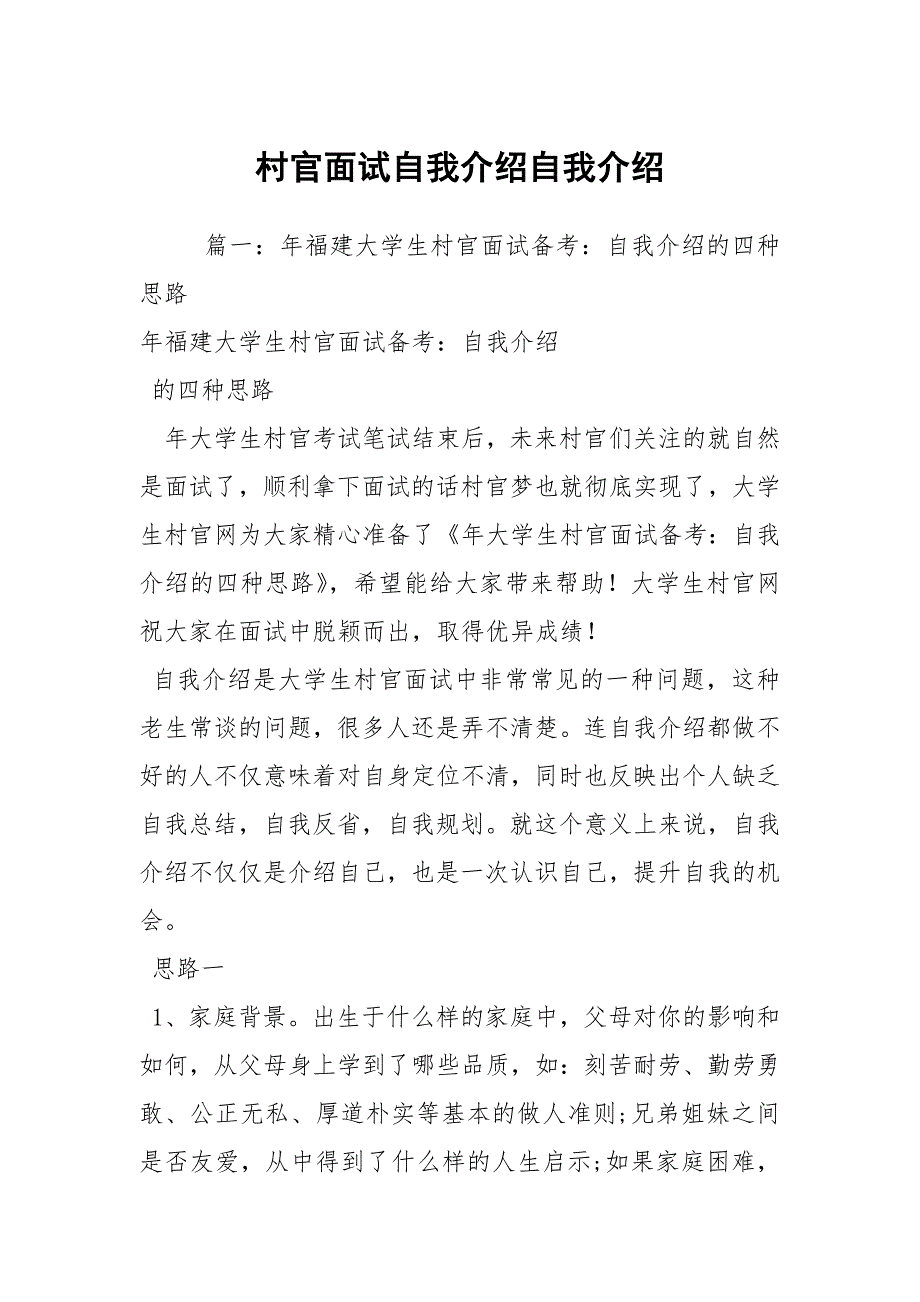 村官面试自我介绍自我介绍_第1页