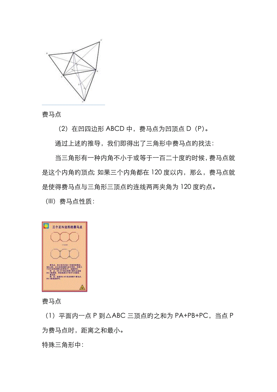 高中数学联赛常用定理_第3页