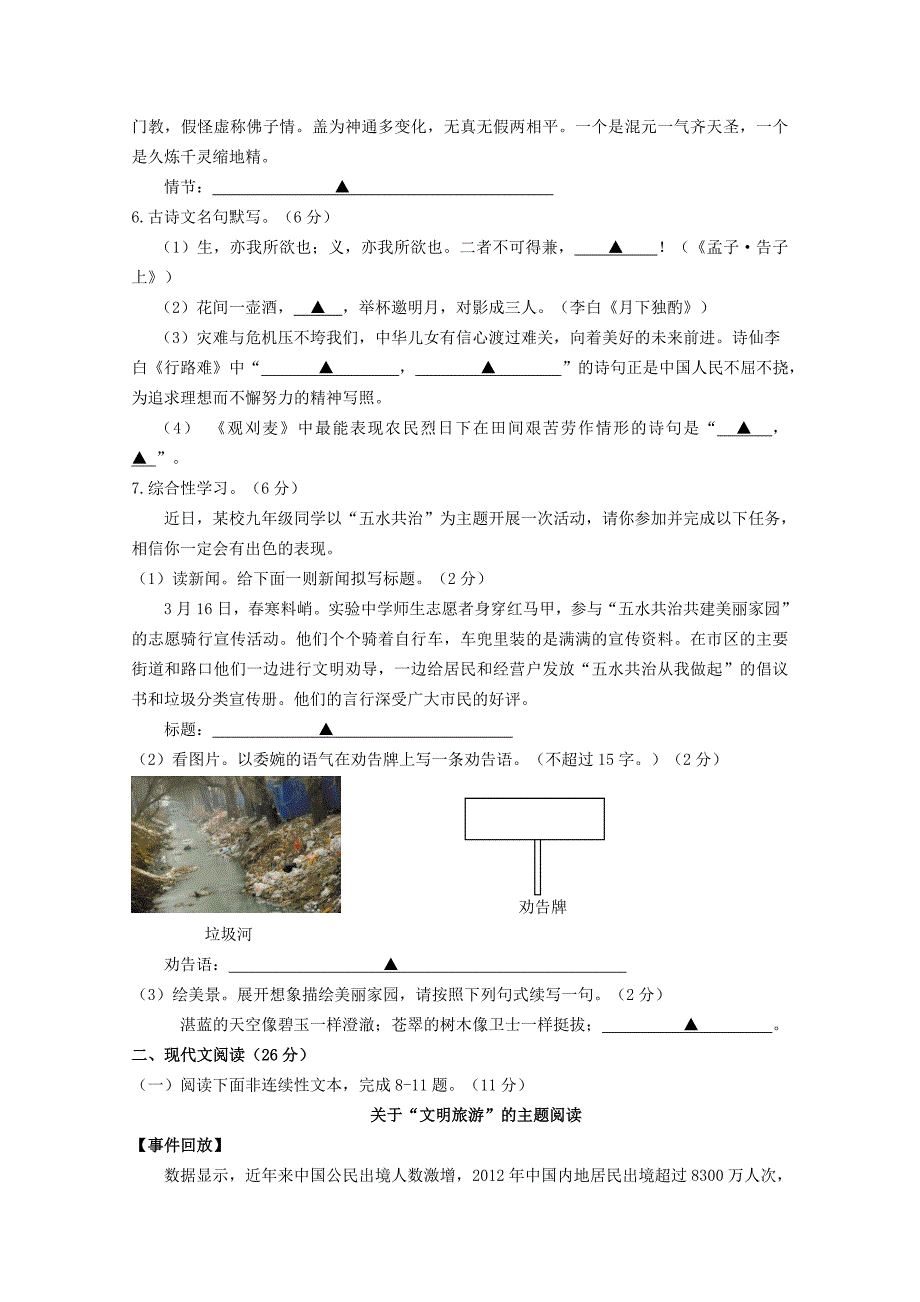 浙江省兰溪市岩山中学2014年九年级学业水平适应性考试语文试卷_第2页