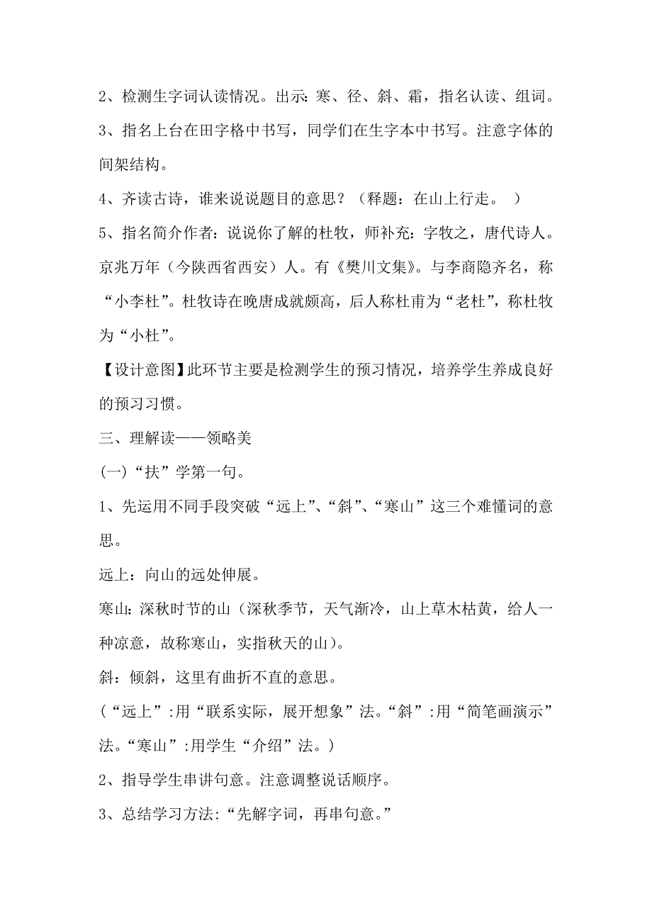 部编版三年级语文上册《山行》教学设计_第3页