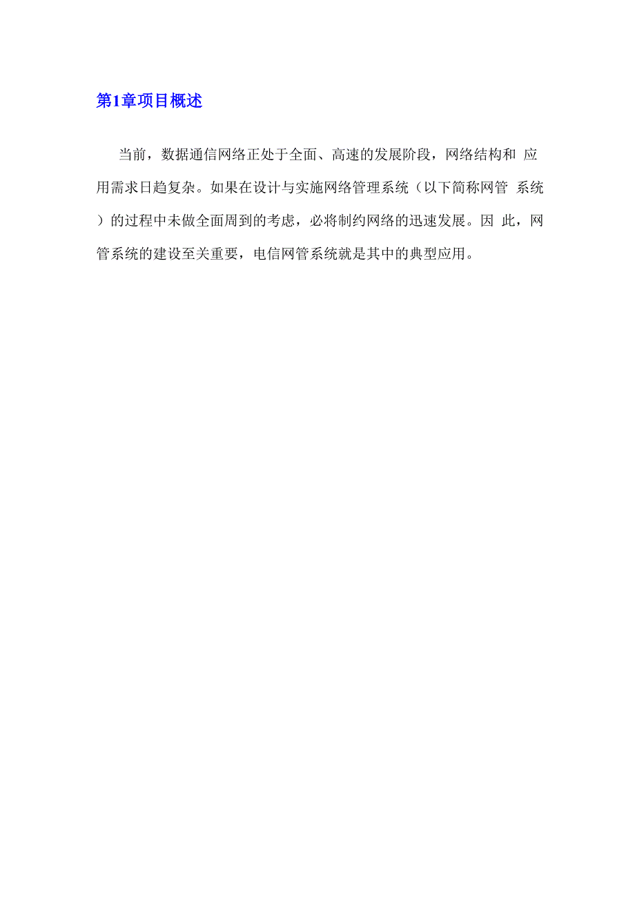 北京福富电信网管系统_第2页