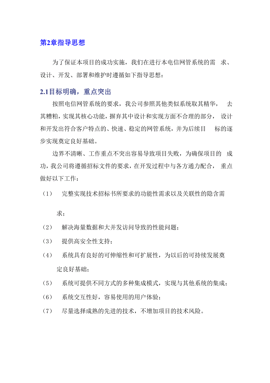 北京福富电信网管系统_第3页