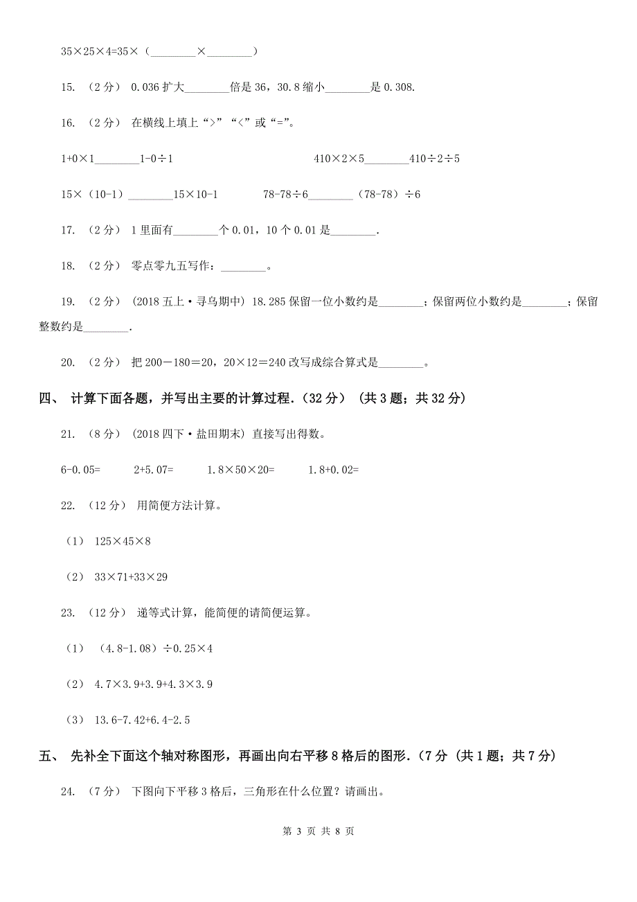 安徽省芜湖市四年级下学期数学期末试卷_第3页