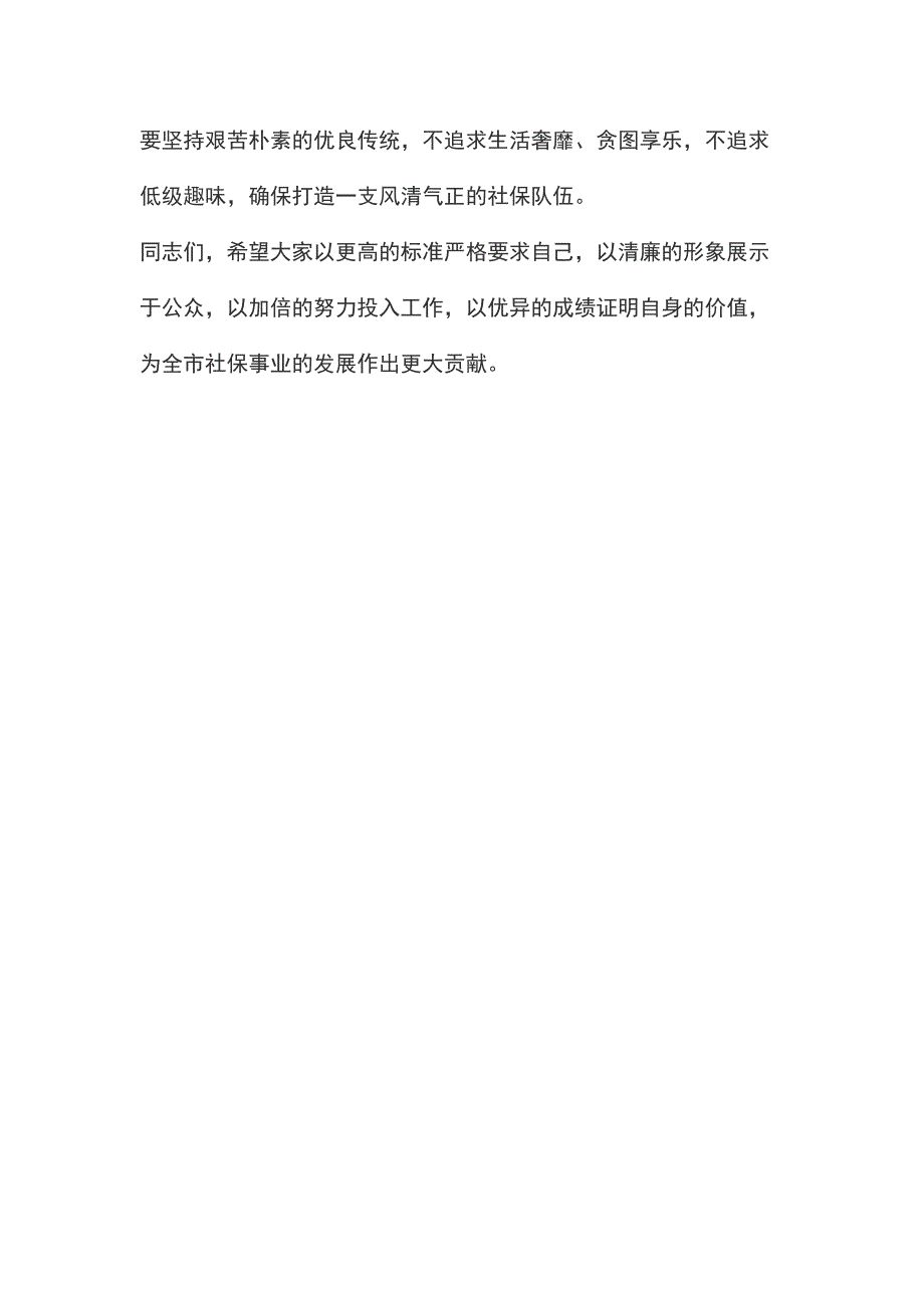 在重要岗位科室负责人廉政谈话会上的讲话_第4页