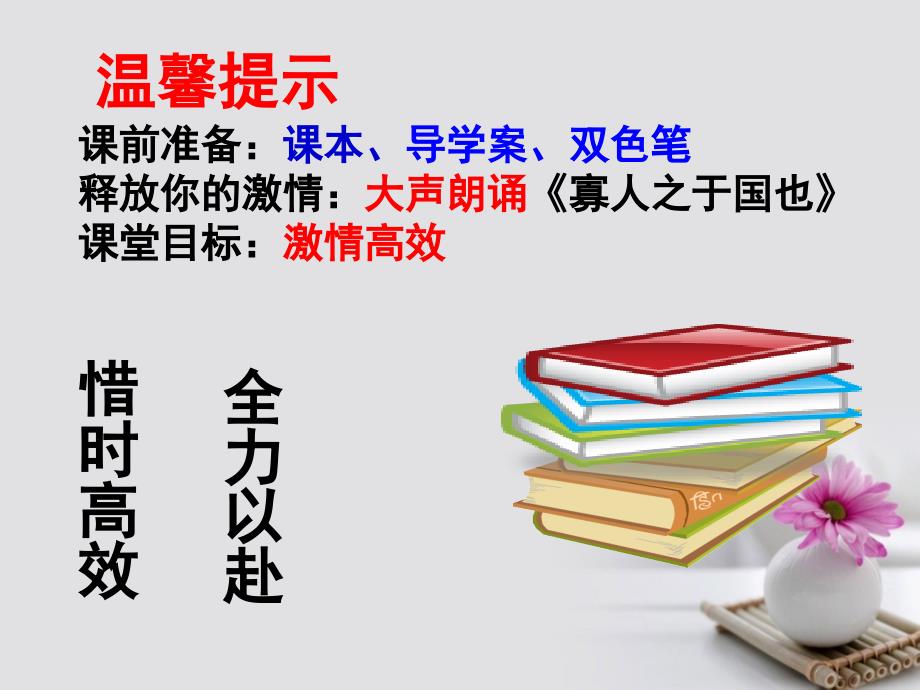 河北省涿鹿县高中语文8寡人之于国也课件2新人教版必修_第1页