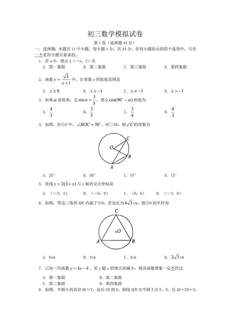 初三数学模拟试卷_第1页