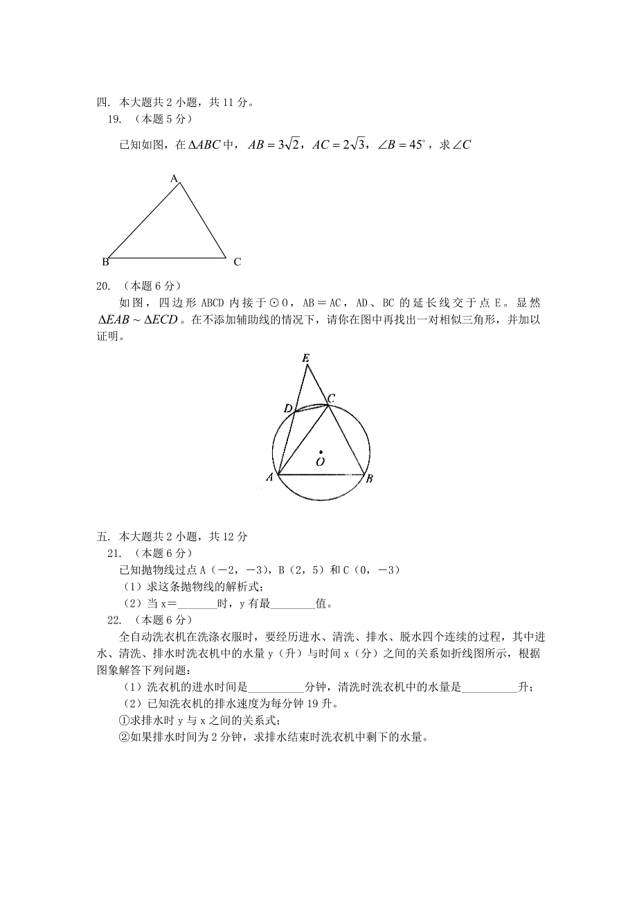 初三数学模拟试卷_第4页