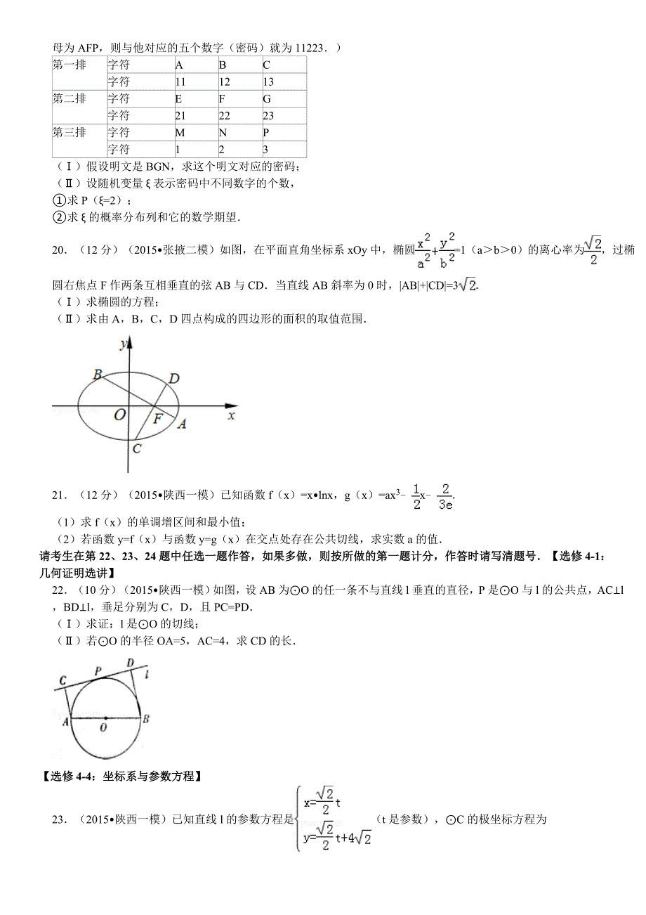 陕西省高考数学一模试卷理科_第3页