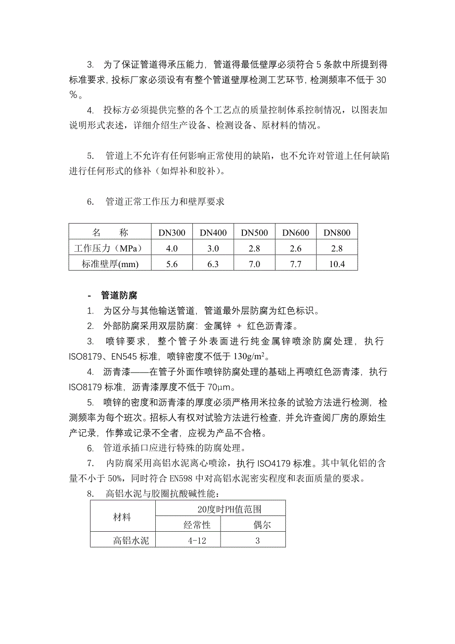 技术规范与要求_第2页