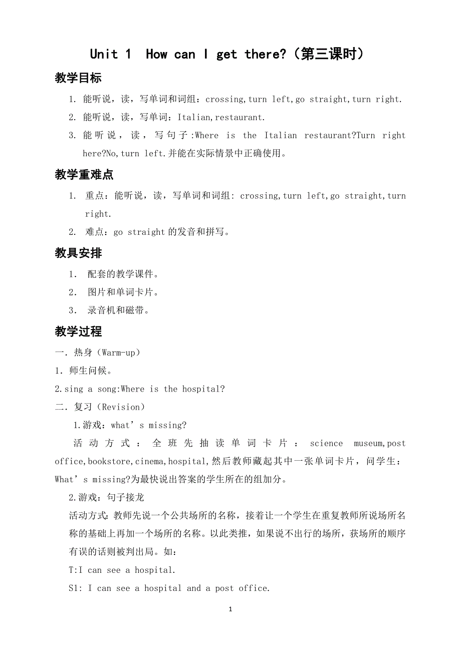 2014pep六年级上册英语unit_1_How_can_I_get_there(1-4课时)教学设计_第1页
