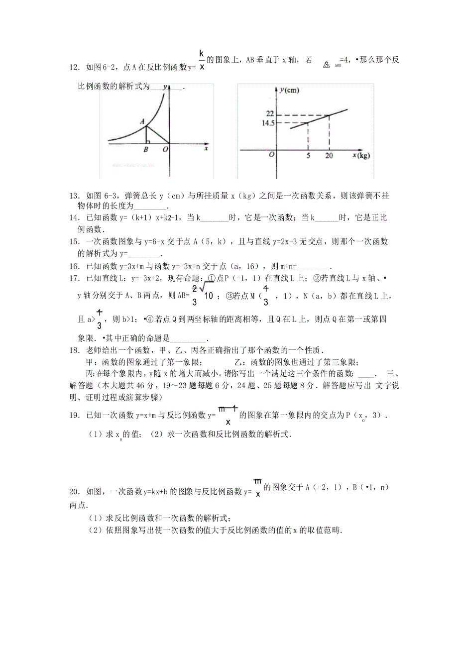 2021中考一次函数反比例函数的图象和性质专题复习题及答案_第2页