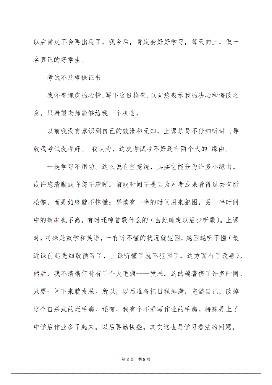 下次考试进步保证书_第3页