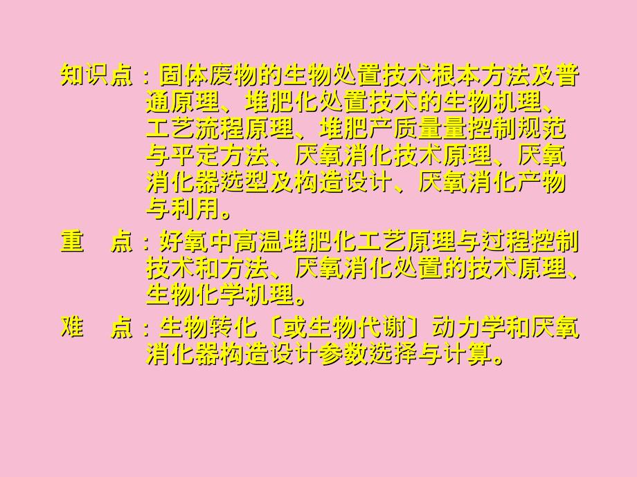 固体废物的处理与处置2ppt课件_第3页