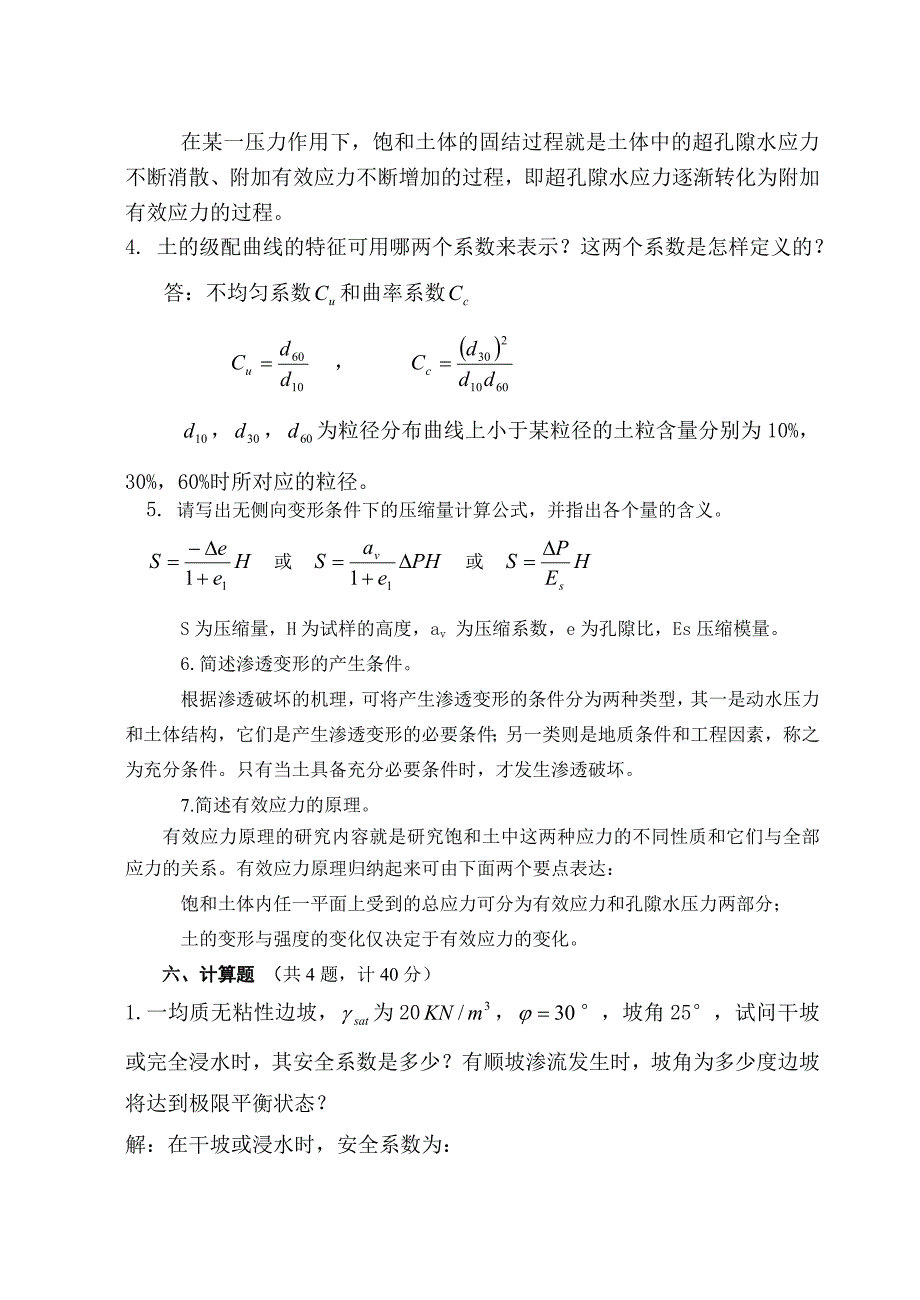 岩土力学形考作业答案_第4页