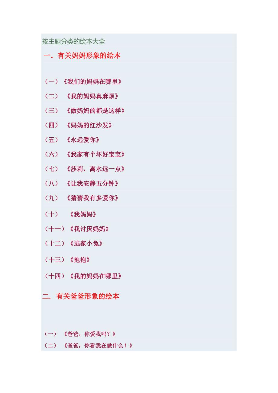 按主题分类的绘本大全_第1页