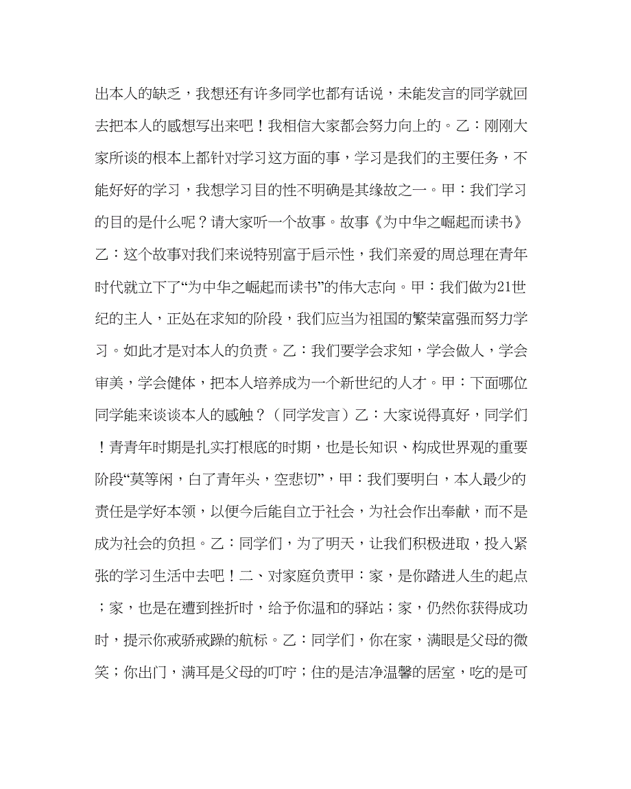 2023做有责任感的人主题班会活动方案.docx_第2页