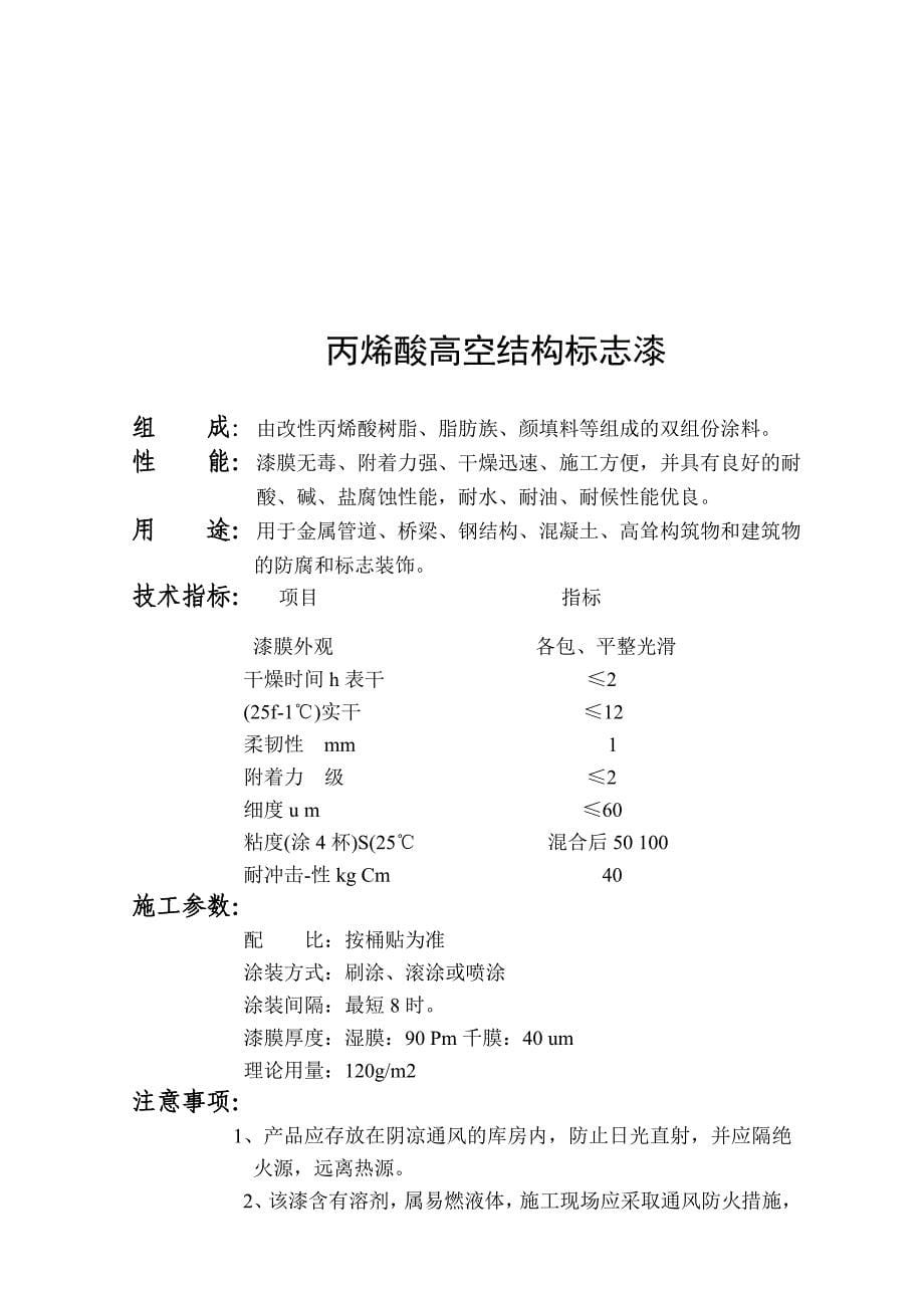 钢烟囱外壁刷航标美化工程施工组织设计_第5页