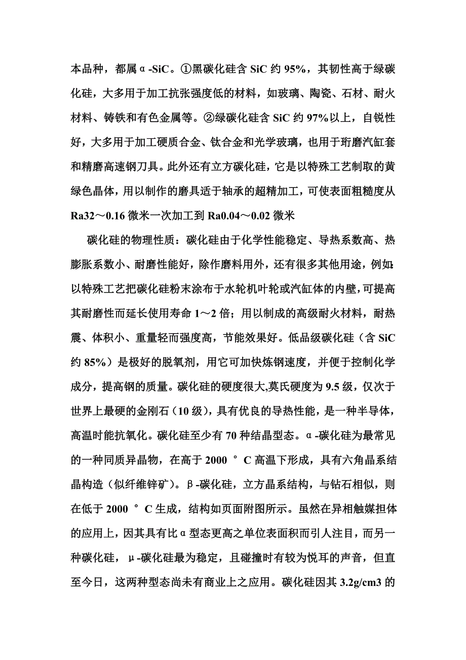 碳化硅磨料详细介绍_第2页