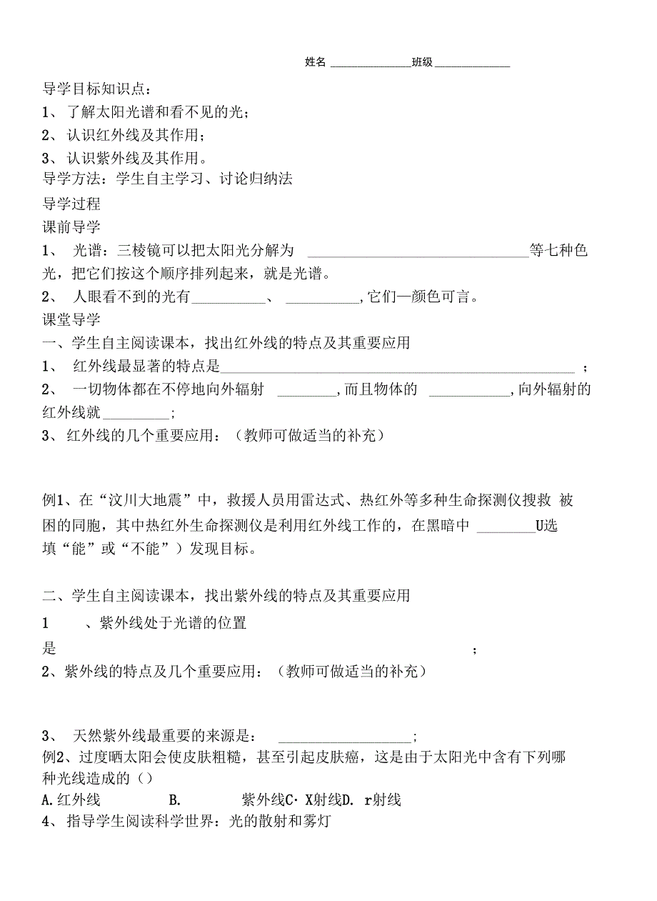 45光的色散导学案_第3页