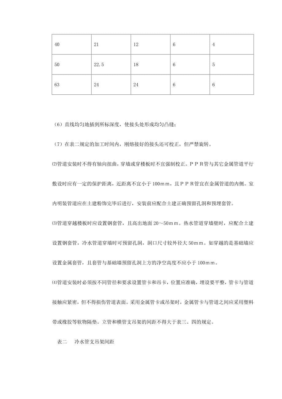 视中心综合楼技术标_第5页