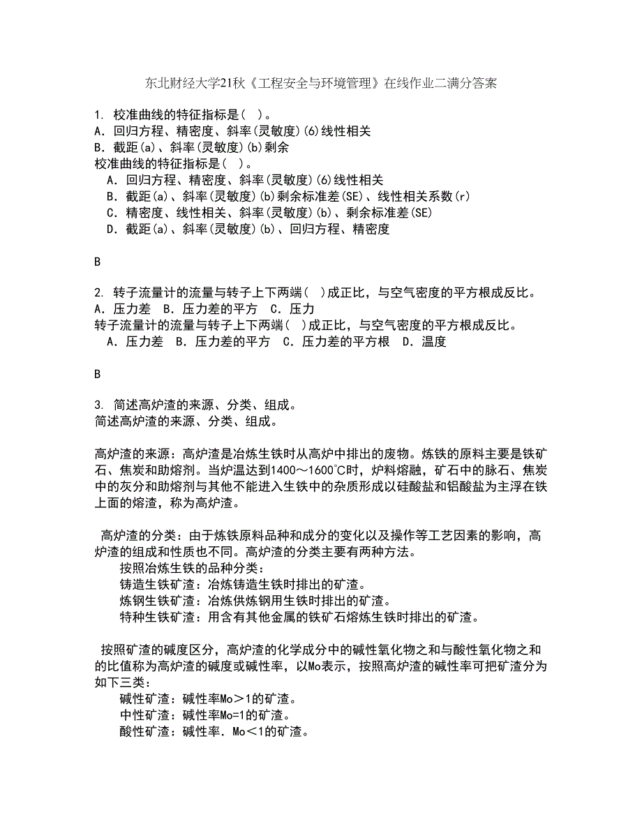 东北财经大学21秋《工程安全与环境管理》在线作业二满分答案75_第1页