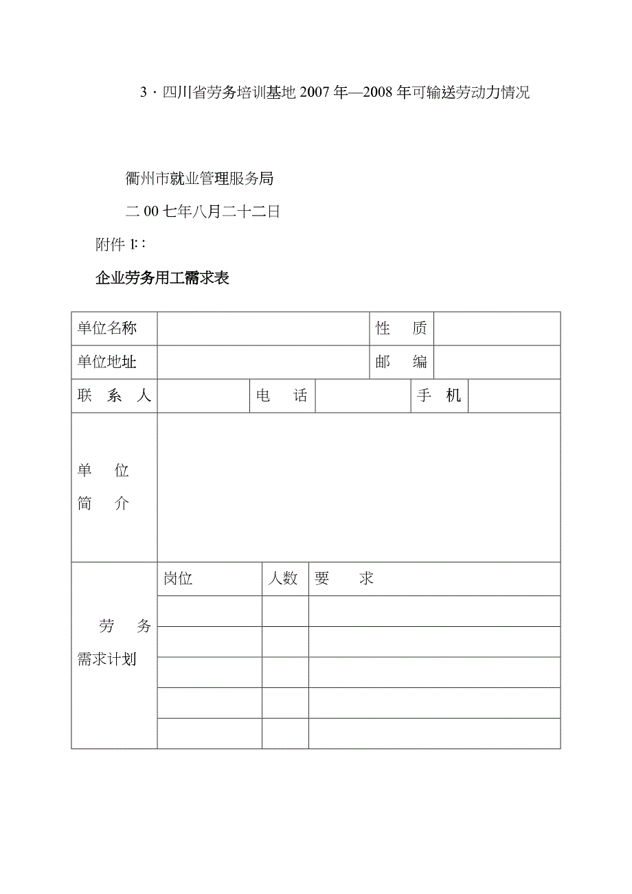 衢州市就业管理服务局_第2页