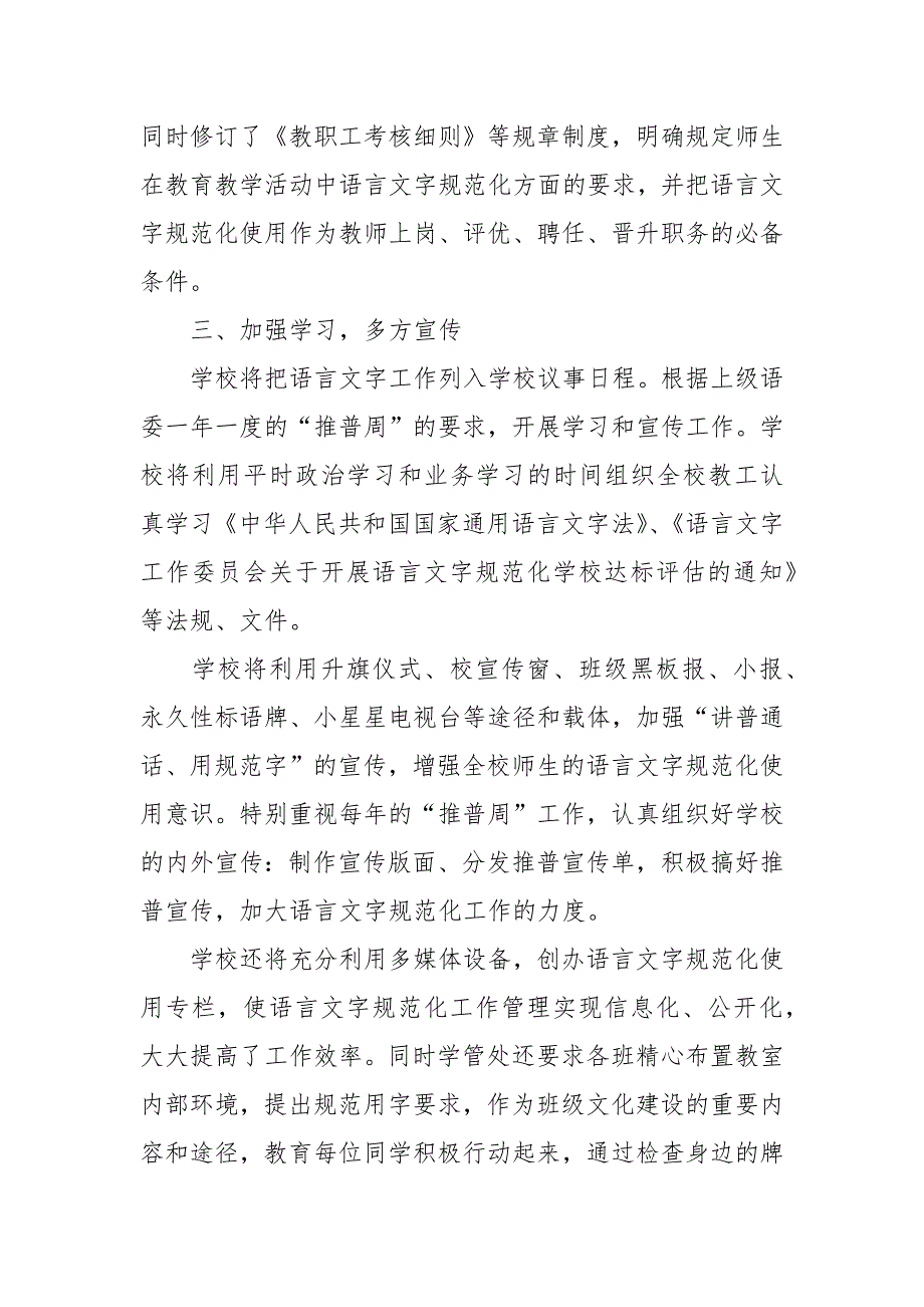 2018年小学语言文字工作计划-最新_第2页