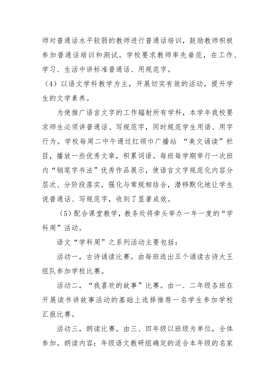 2018年小学语言文字工作计划-最新_第4页