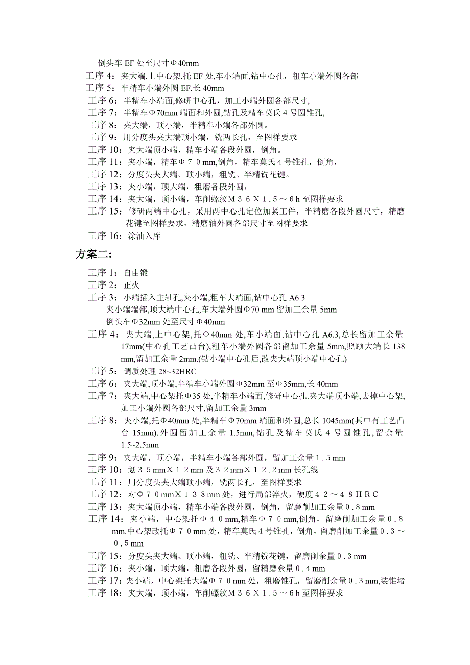 机械制造课设.doc_第3页