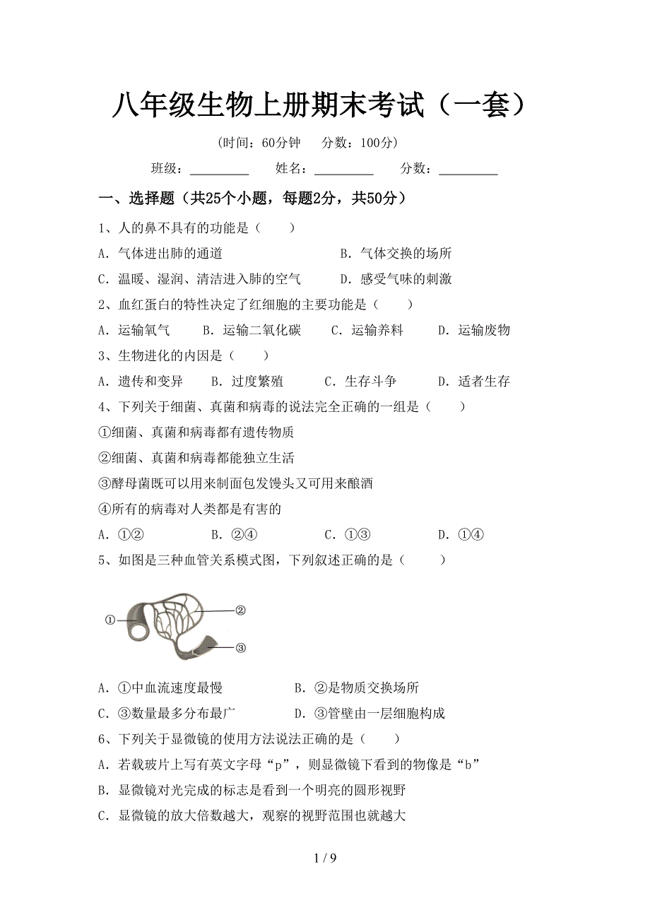 八年级生物上册期末考试(一套).doc_第1页