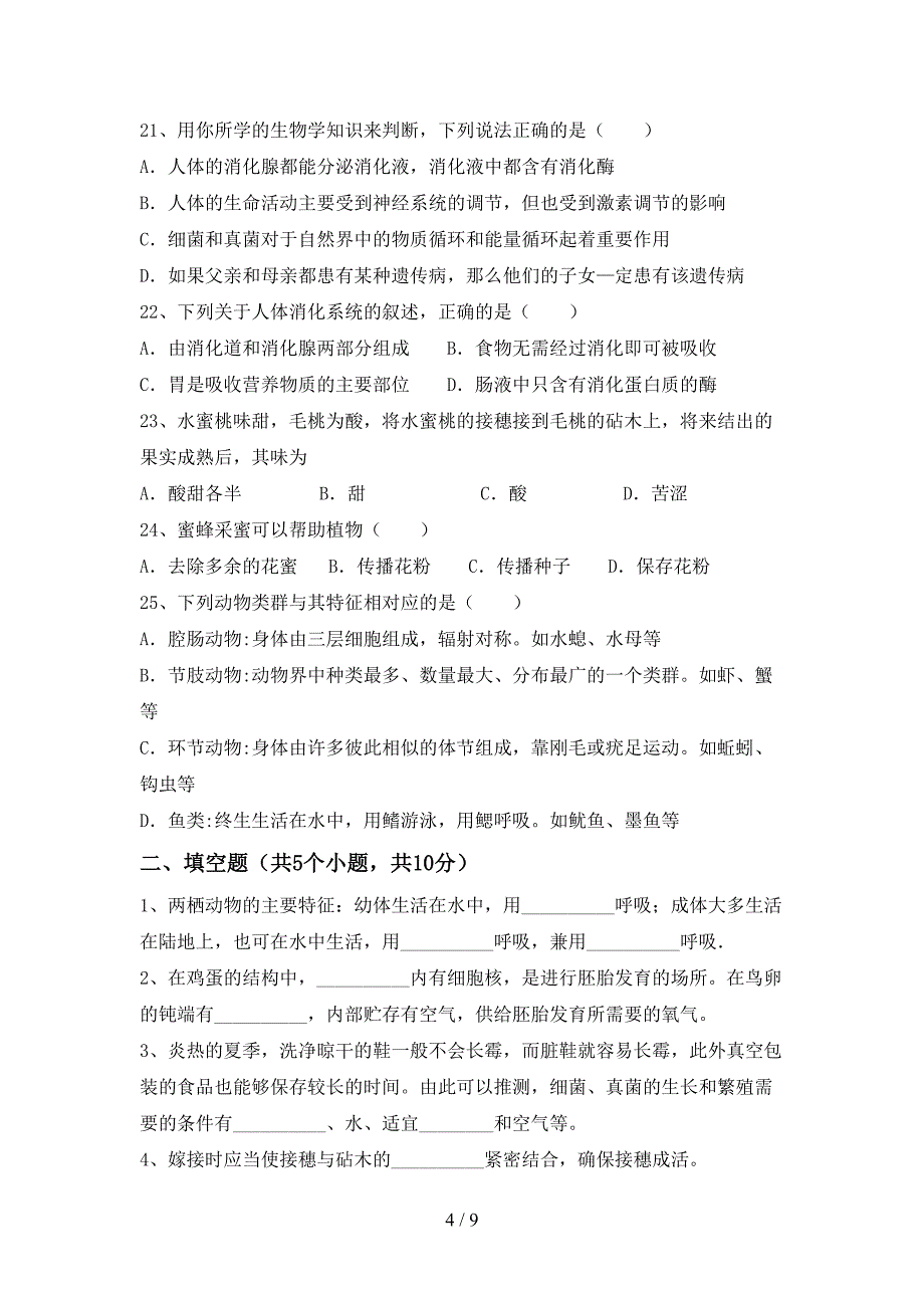 八年级生物上册期末考试(一套).doc_第4页