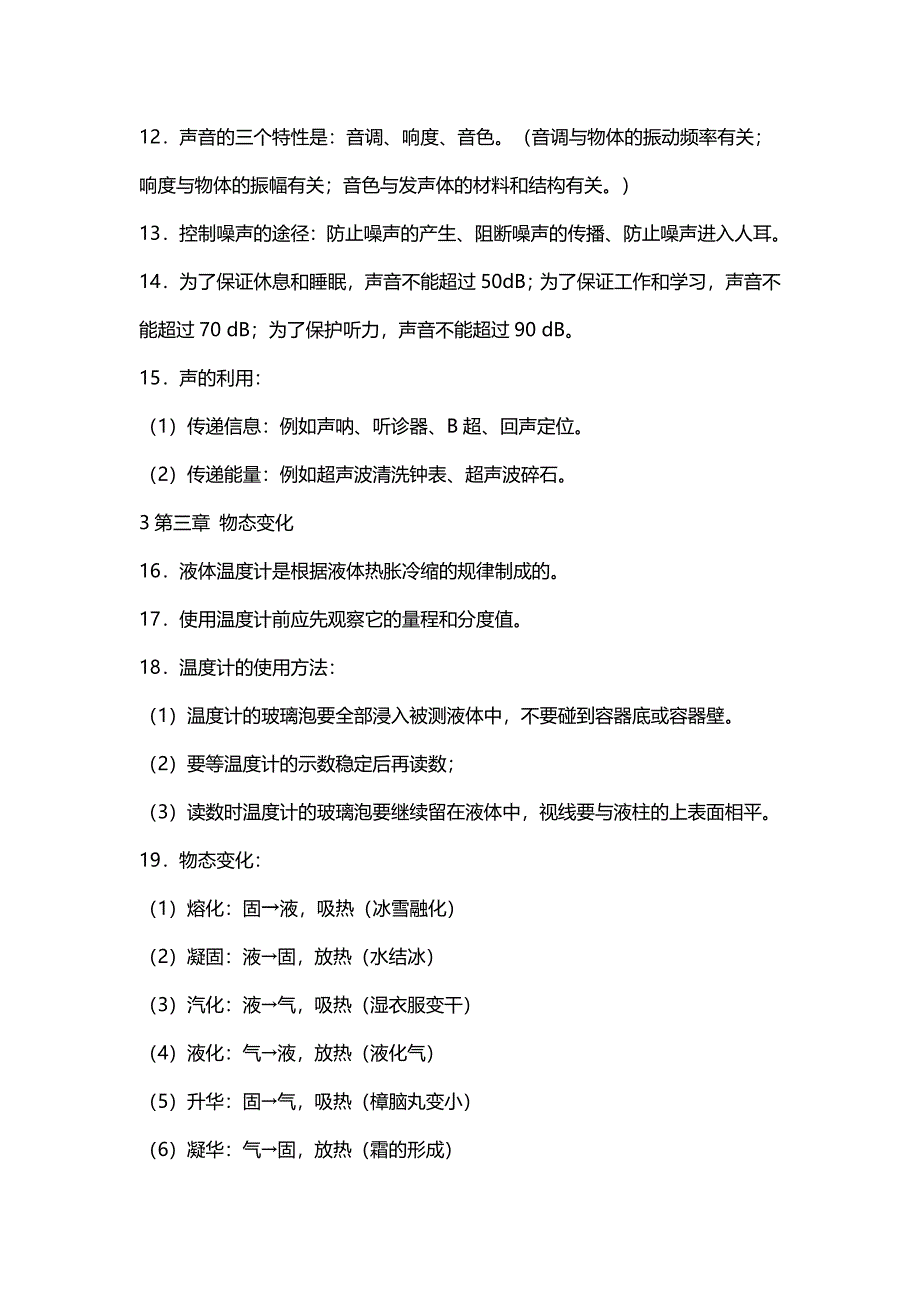 中考物理复习资料：初中物理各章节知识点.doc_第2页